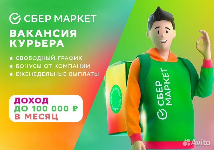 Авто-курьер на личном авто