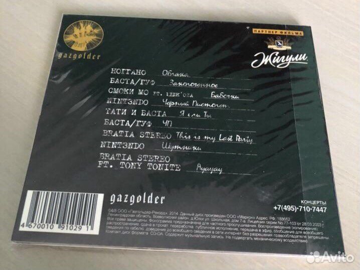 Диск с саундреком к фильму Газгольдер Gazgolder