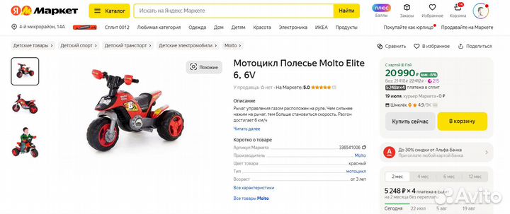 Полесье Molto Elite 6V