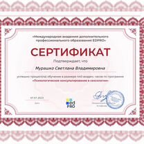 Сексолог онлайн и очно, Санкт-Петербург