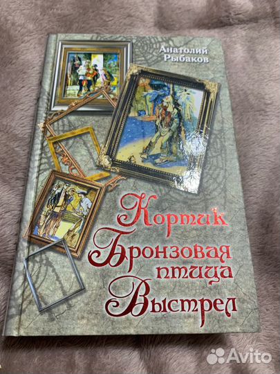 А.Рыбаков Кортик, Бронзовая птица, Выстрел
