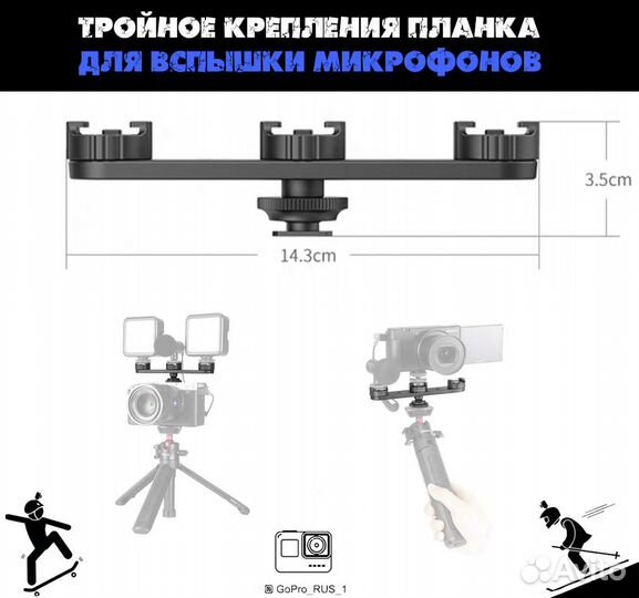 Крепление планка BY-C01 для вспышки, телефона, гор