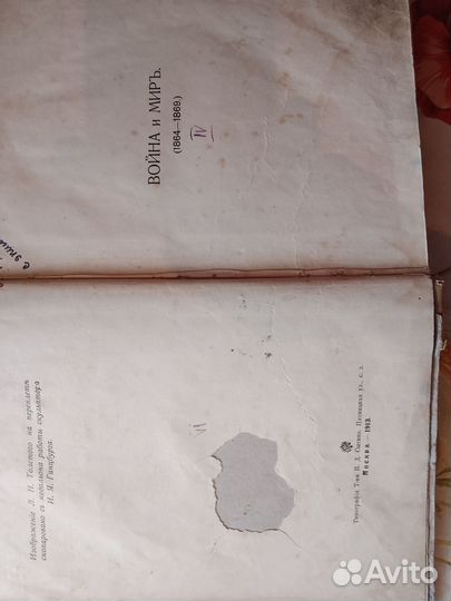 Книга л толстой война и мир 1913