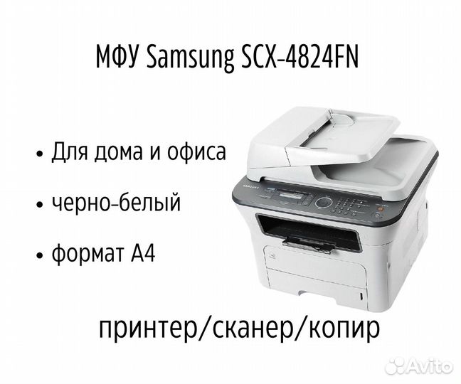 Принтер лазерный Мфу Samsung SCX-4824FN