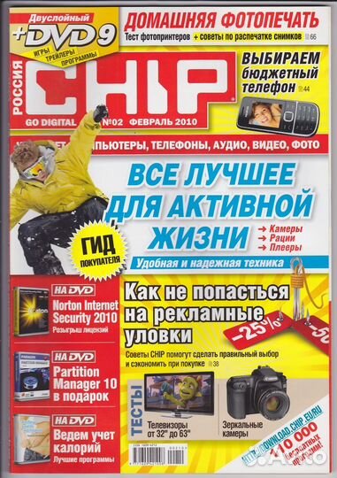 Chip 2010 г. N 2 + DVD диск