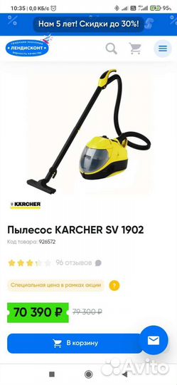 Моющий пылесос Karcher (Керхер)