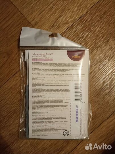 Набор для шитья 