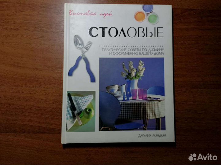 Столовые. Джулия Лондон