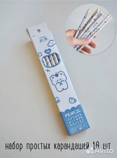 Набор простых карандашей HB 10 шт новый