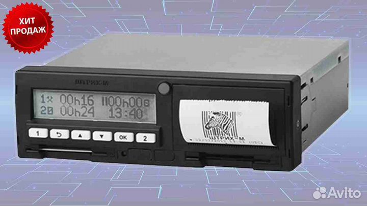 Тахограф Штрих-М новый (Гарантия 1 год)