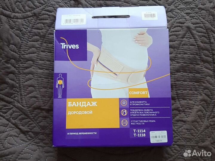 Бандаж для беременных