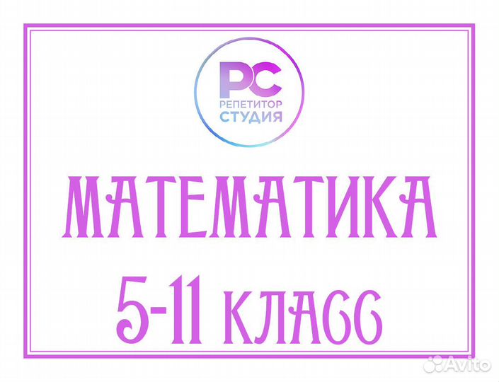 Математика 5-11 класс