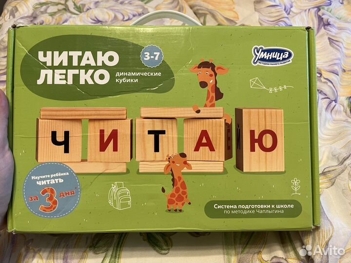 Умница читаю легко (по методике Чаплыгина)