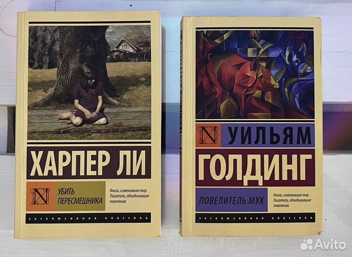 Книги Повелитель мух и Убить пересмешника