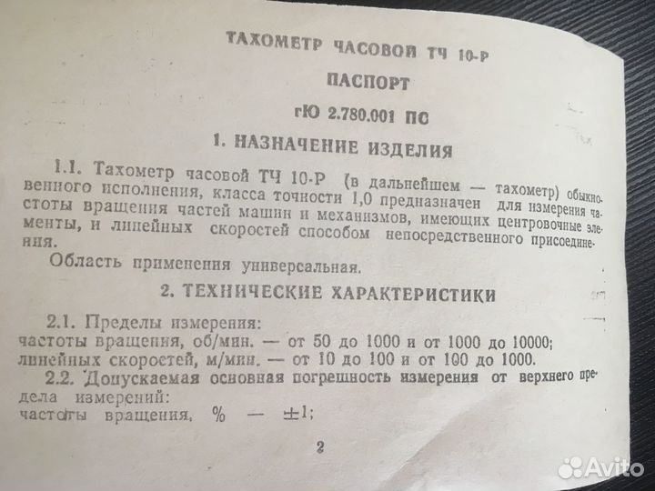 Тахометр часовой тч 10-Р