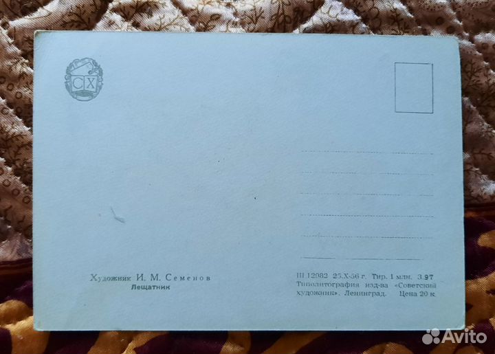 Открытое письмо СССР