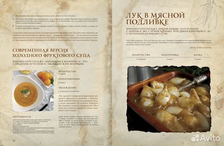 Новая поваренная книга - Пир Льда и Огня. Миф