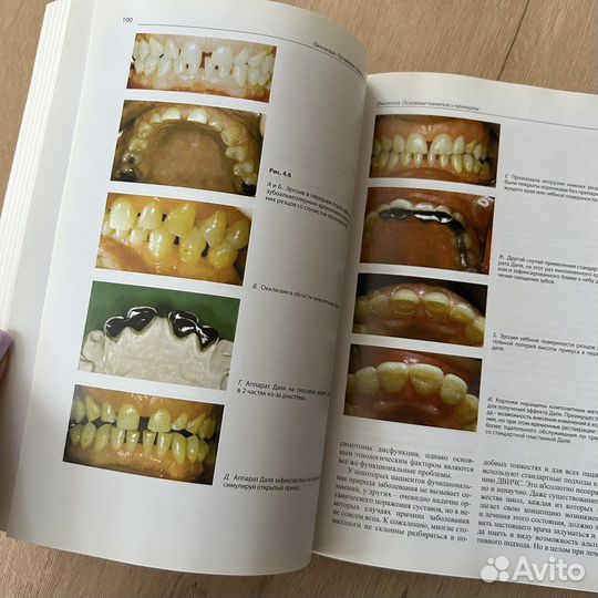 Книга по стоматологии Бернард Смит Лесои Хоу