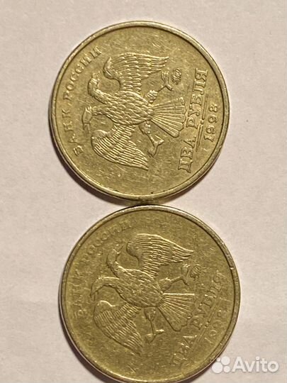 Монета 2 рубля 1998 непрочекан