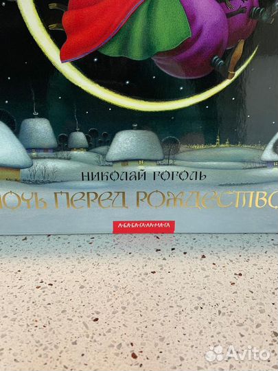 Книга ночь перед рождеством