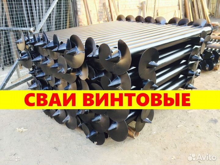 Винтовые сваи