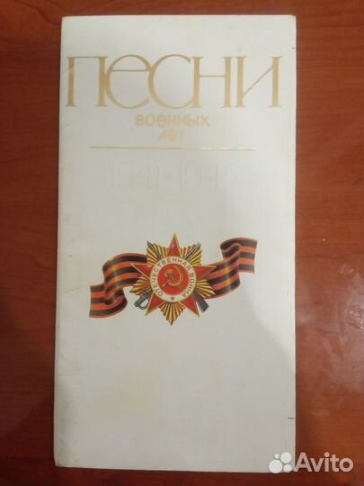 Комплект листовок-песен песни о войне