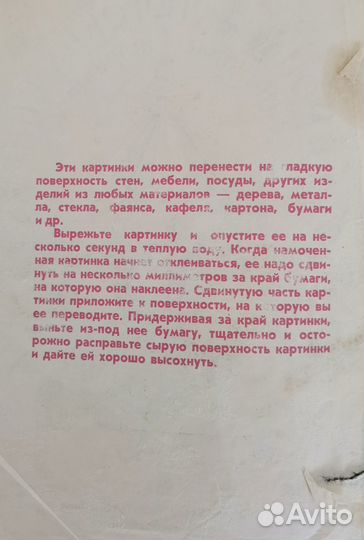 Сдвижные, переводные картинки