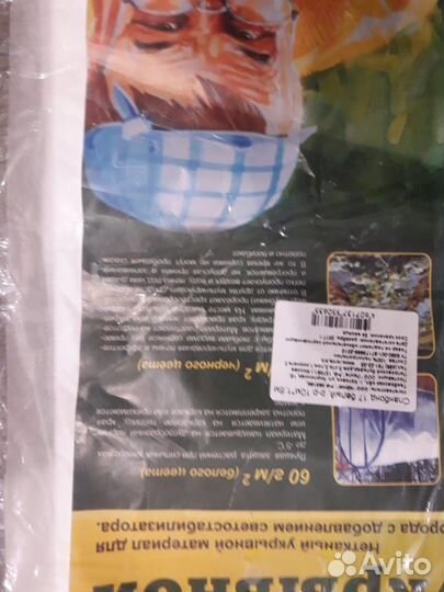 Спанбонд укрывной