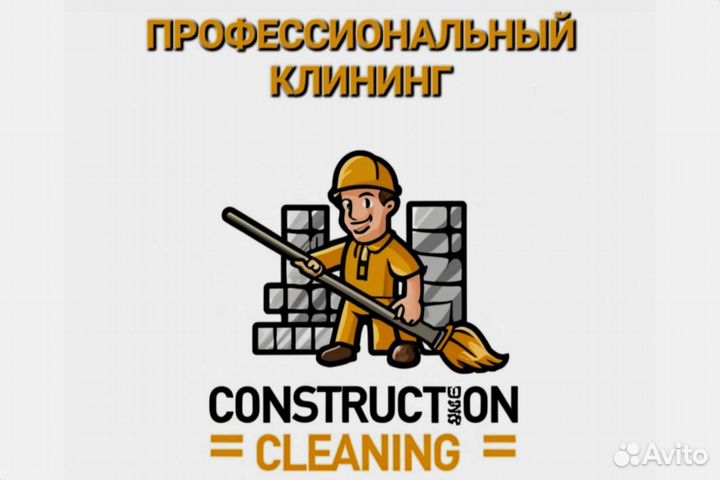 Клининг коммерческих помещений.Уборка послеремонта