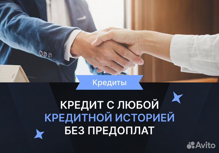 Помощь в получении кредита