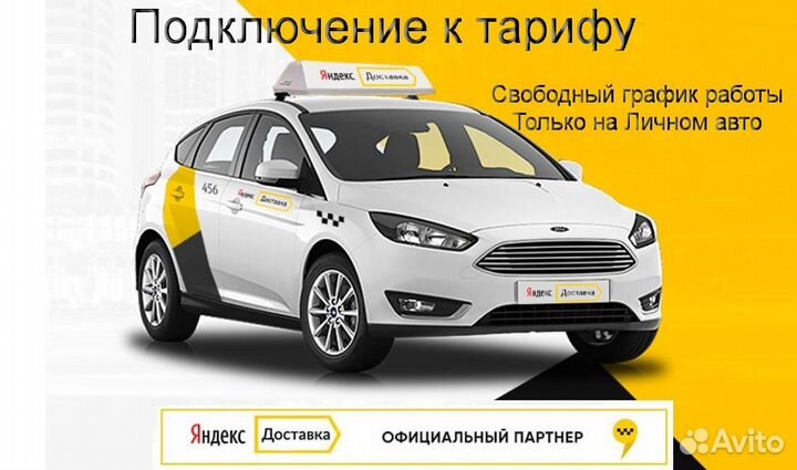 Работа в Яндекс.Доставка со свои авто регистрация