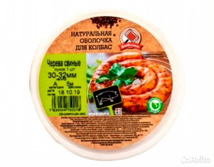 Черева свиные 5 м (30-32мм) для колбас