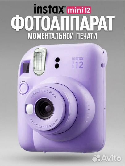 Фотоаппарат моментальной печати instax mini 12