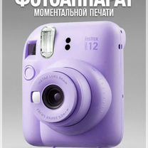 Фотоаппарат моментальной печати instax mini 12