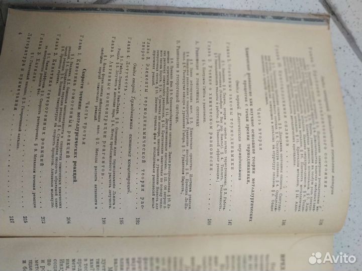 Физическая химия металлургических процессов 1933