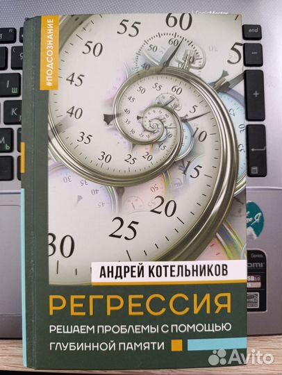 Книга Котельников Регрессия