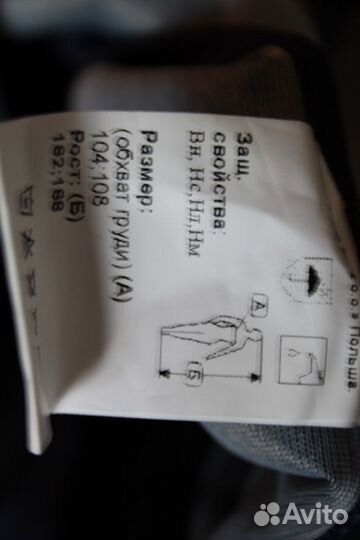 Влагозащитный костюм 52-54