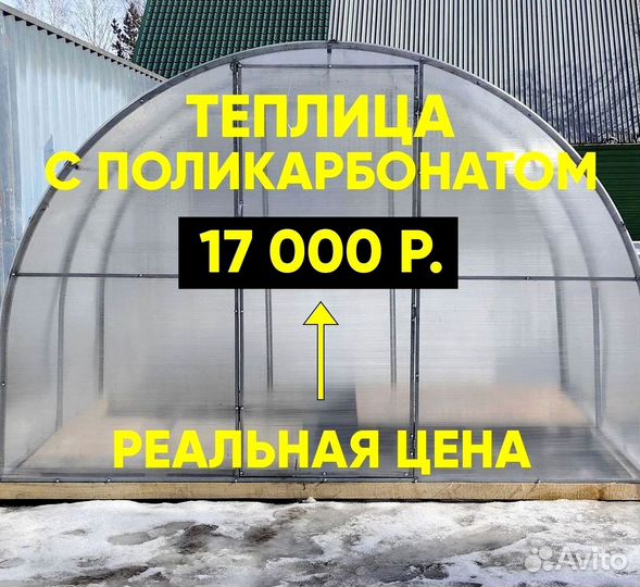 Теплица с сотовым поликарбонатом