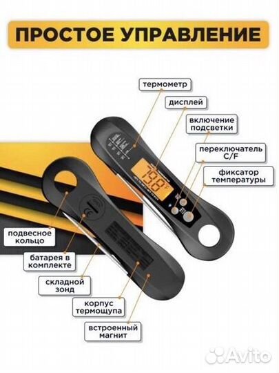 Термощуп кулинарный