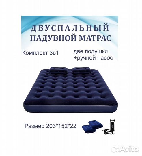 Матрас надувной, 2 подушки, насос Новое