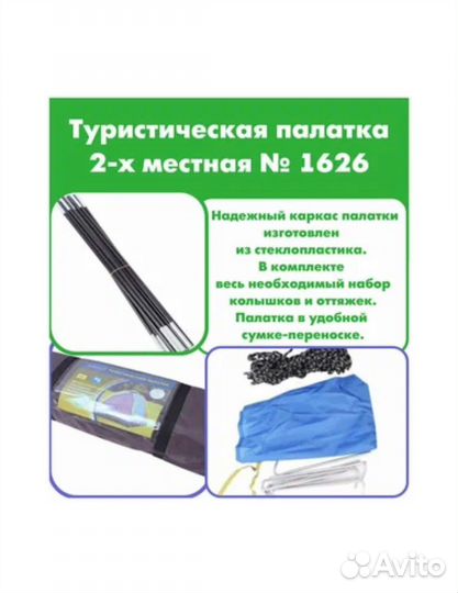 Палатка двухместная