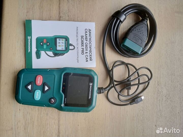 Автосканер