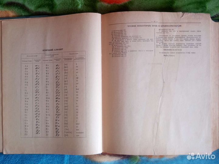 Немецко русский словарь