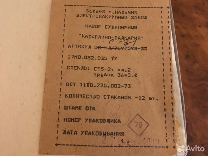 Набор рюмок из СССР