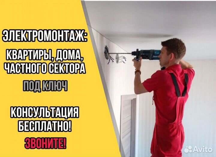 Услуги электрика/ Электромонтажные работы под ключ