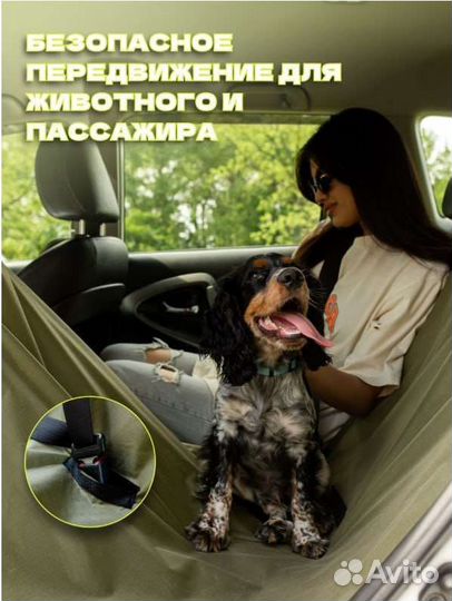 Автогамак для собак в машину для перевозки