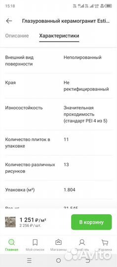 Плитка напольная остатки