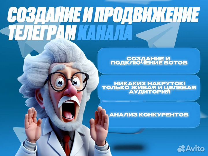 Ведение - Продвижение Телеграм канала