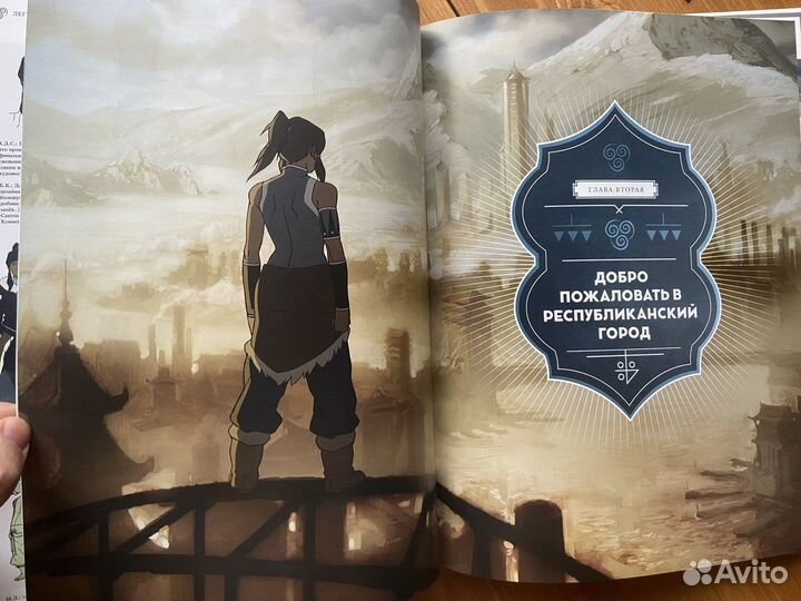 Артбук Аватар Корра