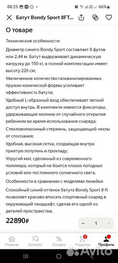 Детский батут с сеткой бу
